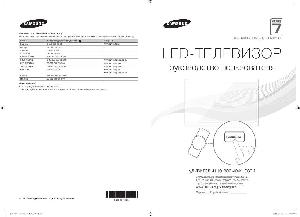 Инструкция Samsung UE-40D7000L  ― Manual-Shop.ru