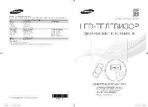 Инструкция Samsung UE-46D8000Y  ― Manual-Shop.ru