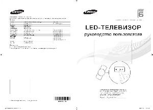 Инструкция Samsung UE-40ES6907U  ― Manual-Shop.ru