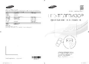 Инструкция Samsung UE-46ES8007U  ― Manual-Shop.ru