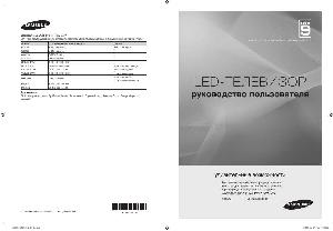 Инструкция Samsung UE-55C9000ZW  ― Manual-Shop.ru