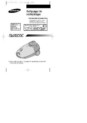 Инструкция Samsung VC-6015  ― Manual-Shop.ru