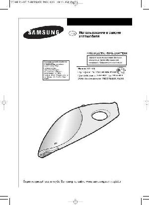 Инструкция Samsung VC-H136  ― Manual-Shop.ru