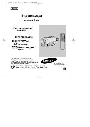 User manual Samsung VP-A800  ― Manual-Shop.ru