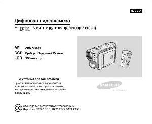 Инструкция Samsung VP-D102Di  ― Manual-Shop.ru
