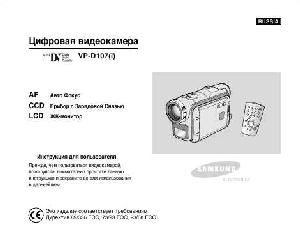 Инструкция Samsung VP-D107i  ― Manual-Shop.ru