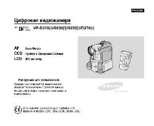 User manual Samsung VP-D270  ― Manual-Shop.ru