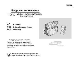 User manual Samsung VP-D307i  ― Manual-Shop.ru