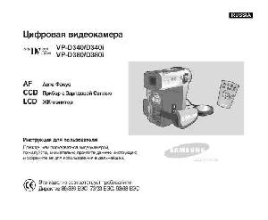Инструкция Samsung VP-D340  ― Manual-Shop.ru