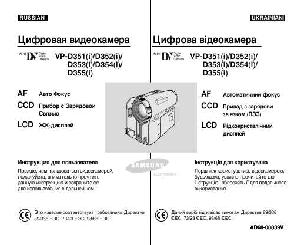 User manual Samsung VP-D355i  ― Manual-Shop.ru