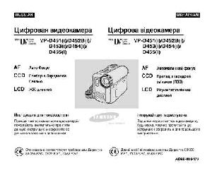 User manual Samsung VP-D453i  ― Manual-Shop.ru
