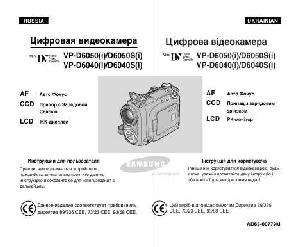User manual Samsung VP-D6050i  ― Manual-Shop.ru