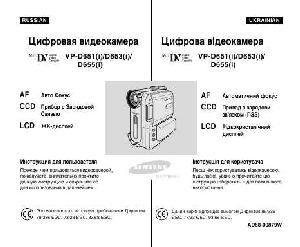 User manual Samsung VP-D651i  ― Manual-Shop.ru