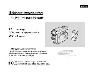 User manual Samsung VP-D903i  ― Manual-Shop.ru