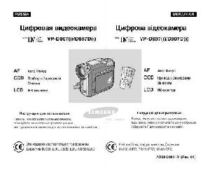 Инструкция Samsung VP-D907i  ― Manual-Shop.ru