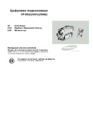 User manual Samsung VP-D97i  ― Manual-Shop.ru