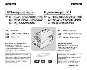 Инструкция Samsung VP-DC172i  ― Manual-Shop.ru