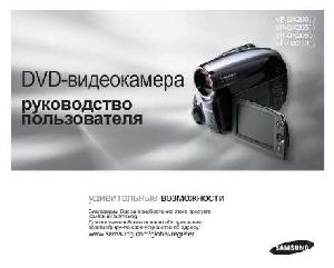 User manual Samsung VP-DX205i  ― Manual-Shop.ru