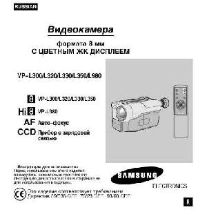 Инструкция Samsung VP-L980  ― Manual-Shop.ru