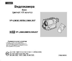 Инструкция Samsung VP-L900  ― Manual-Shop.ru