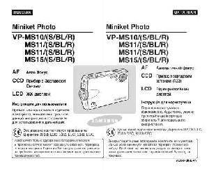 Инструкция Samsung VP-MS11  ― Manual-Shop.ru