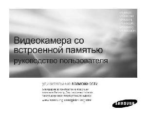 User manual Samsung VP-MX20  ― Manual-Shop.ru