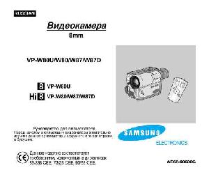 User manual Samsung VP-W87  ― Manual-Shop.ru