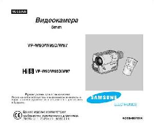 User manual Samsung VP-W95  ― Manual-Shop.ru