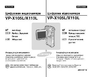 User manual Samsung VP-X110L  ― Manual-Shop.ru