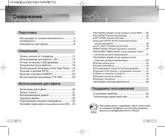 инструкция диктофон самсунг vy-h350