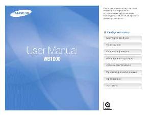 User manual Samsung WB-1000  ― Manual-Shop.ru