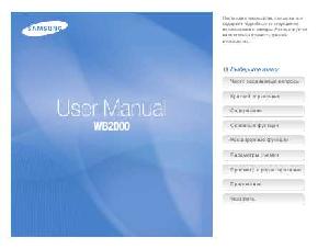 User manual Samsung WB-2000  ― Manual-Shop.ru