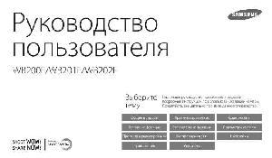 User manual Samsung WB-202F  ― Manual-Shop.ru