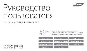 User manual Samsung WB-250F  ― Manual-Shop.ru