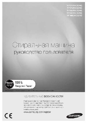Инструкция Samsung WF-1602WC  ― Manual-Shop.ru