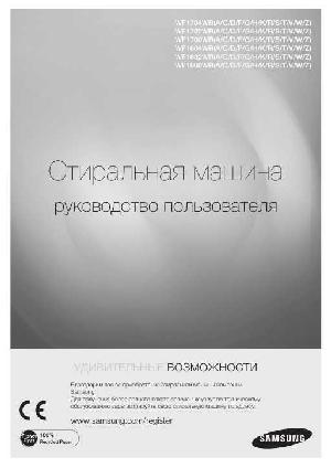 User manual Samsung WF-1702WR  ― Manual-Shop.ru