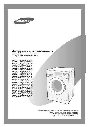 Инструкция Samsung WF-6458S6  ― Manual-Shop.ru