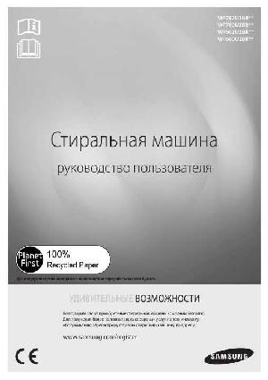 Инструкция Samsung WF-700U2BB  ― Manual-Shop.ru