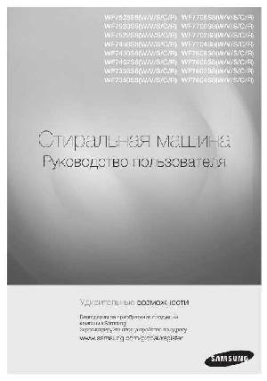 Инструкция Samsung WF-7450S8  ― Manual-Shop.ru