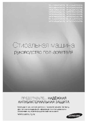 Инструкция Samsung WF-7458SA  ― Manual-Shop.ru