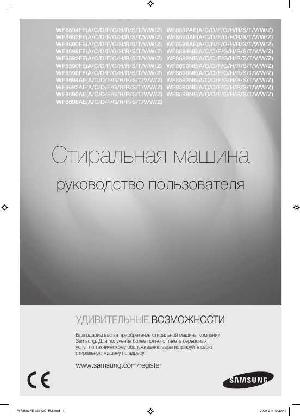 User manual Samsung WF-8690FE  ― Manual-Shop.ru