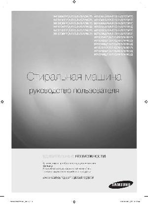 User manual Samsung WF-8704FP  ― Manual-Shop.ru