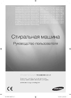 User manual Samsung WF-9592AR  ― Manual-Shop.ru