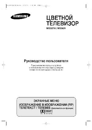 User manual Samsung WS-32Z10  ― Manual-Shop.ru