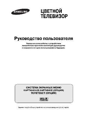 Инструкция Samsung WS-32Z318  ― Manual-Shop.ru