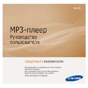 User manual Samsung YP-P3  ― Manual-Shop.ru
