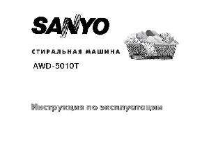 Инструкция Sanyo AWD-5010T  ― Manual-Shop.ru