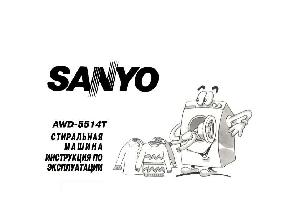 Инструкция Sanyo AWD-5514T  ― Manual-Shop.ru