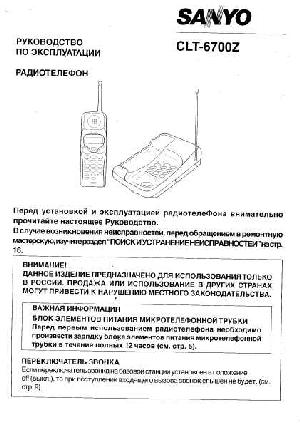 Инструкция Sanyo CLT-6700Z  ― Manual-Shop.ru