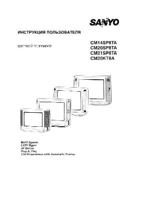 User manual Sanyo CM-14SP8TA  ― Manual-Shop.ru